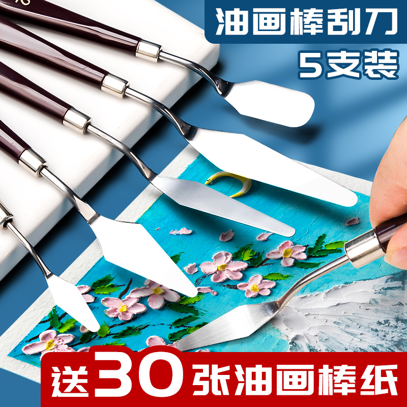 油画刀油画棒刮刀套装