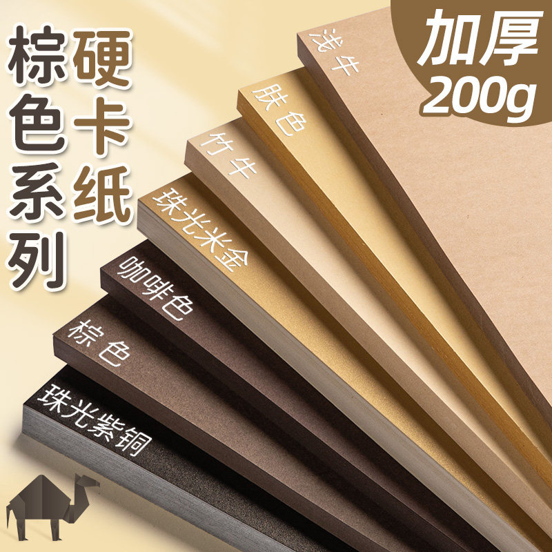棕色系硬卡纸a4加厚儿童