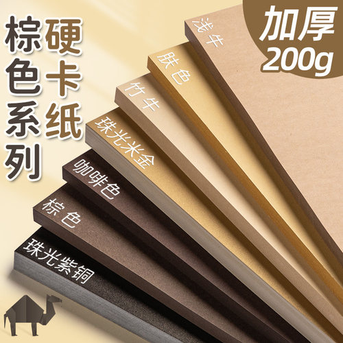 棕色系硬卡纸a4加厚儿童