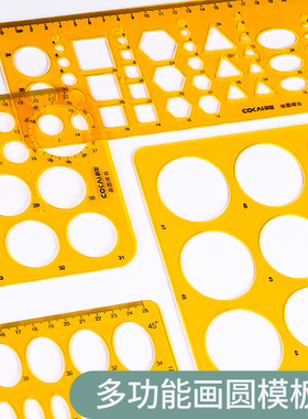 多功能绘图画圆模板尺大小圆形几何三角洞洞设计制图模版尺学生用椭圆多边异形云型数学正方画圈模板绘图尺子