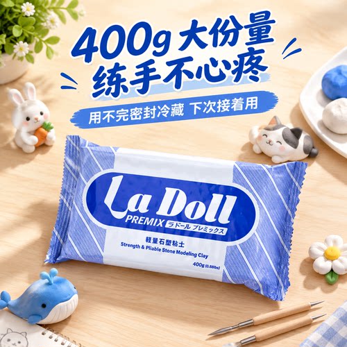 日本LaDoll帕蒂格石塑粘土蓝包专业级手办制作BJD手工DIY材料包轻量免烧免烤工具套装树脂黏土泥塑木塑土