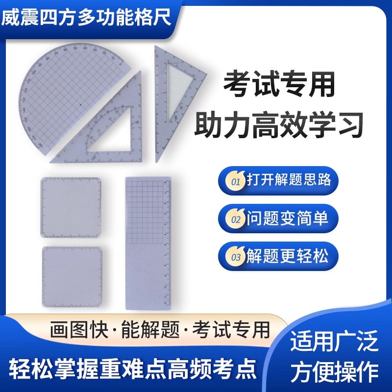 【威震四方格尺】三角板套装打孔四方尺初中考数学解题几何平移旋转画图可擦写量角器推理分析解题尺文具学习