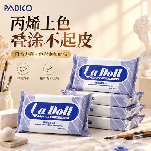 日本LaDoll帕蒂格石塑粘土蓝包专业级手办制作BJD手工DIY材料包轻量免烧免烤工具套装树脂黏土泥塑木塑土