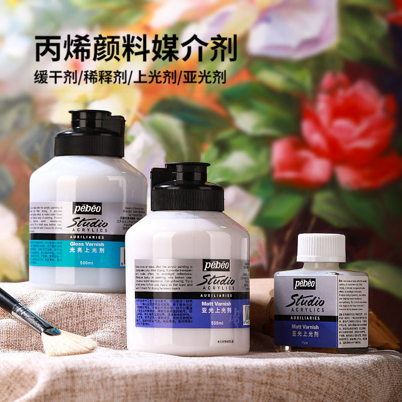 贝碧欧丙烯颜料亮光剂稀释剂缓干丙烯调和液diy封层保护媒介石头画上光流体熊防水亚光消光上光剂透明清漆