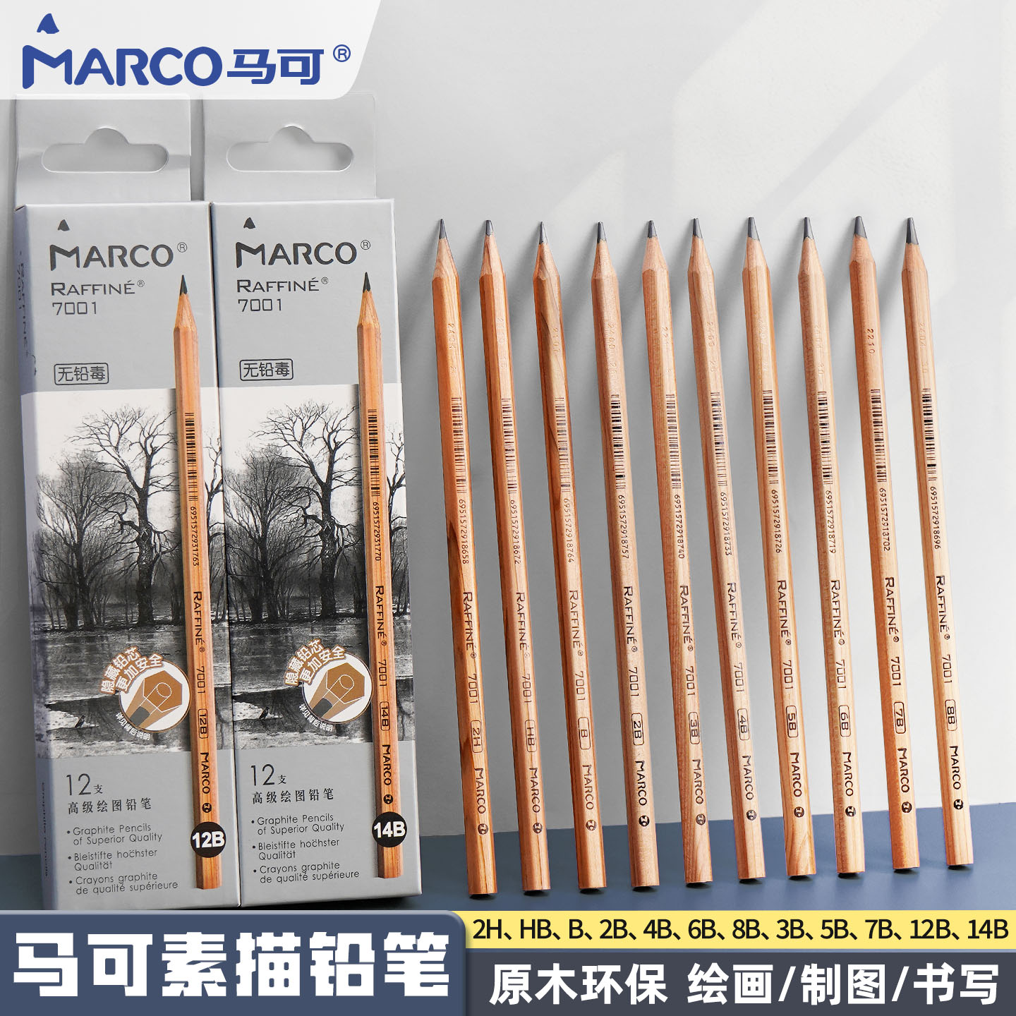 Marco马可原木素描铅笔素描工具套装4b铅笔素描笔美术生专用铅笔2b素描铅笔套装铅笔绘画专用炭笔6b绘画铅笔