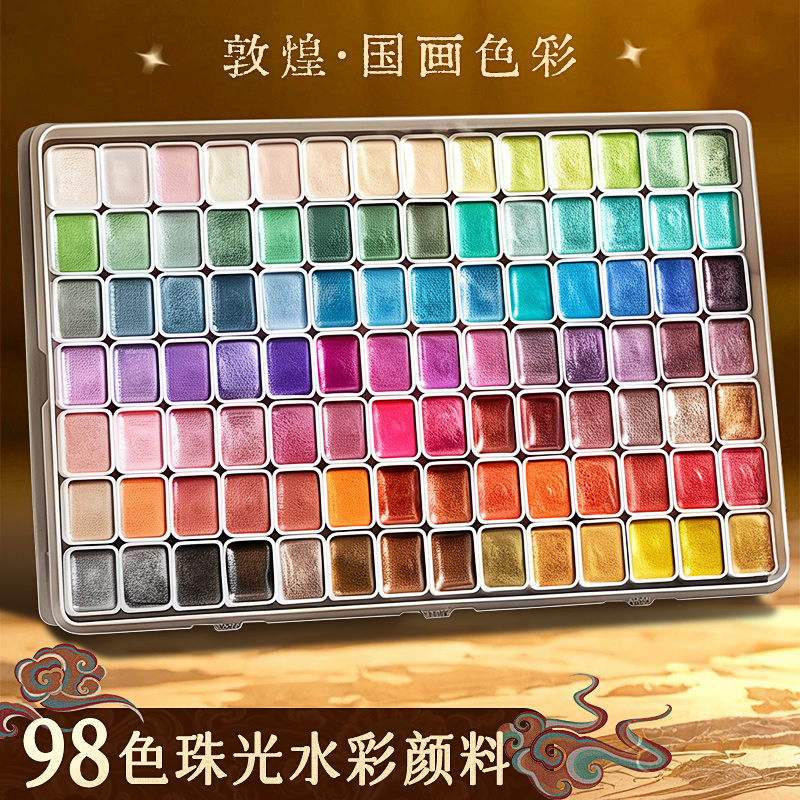 【送8件套】珠光色固体水彩颜料