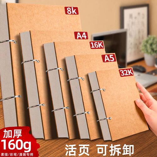 加厚a4素描纸8k速写手绘活页