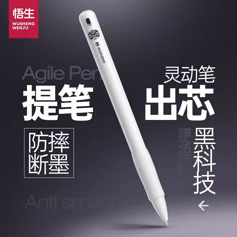 悟生灵动笔真正黑科技笔炫醋重力感应笔悟生三支笔中性笔黑笔提笔出芯替芯笔芯文具甩甩笔ins隐藏款零动笔