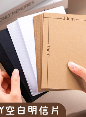 250g小卡片空白明信片空白卡集章卡主持人台词手卡空白卡片硬纸盖章卡纸白色手绘画画书签贺卡纸荷兰白卡纸