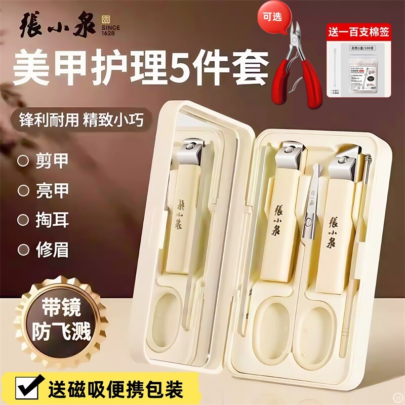 张小泉官方正品便携家用修脚修甲套装死皮简约挖耳勺指甲刀指甲剪图片