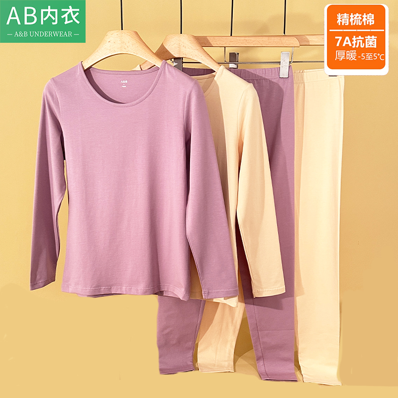 AB内衣女士棉氨薄款弹力7A抗菌贴身秋衣秋裤青年秋冬保暖睡衣套装