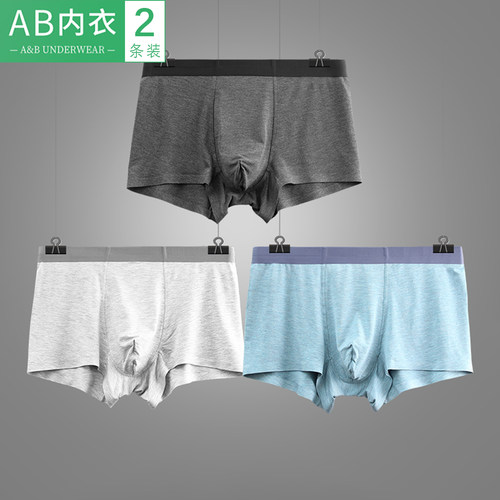 AB青年薄款莫代尔弹力平角内裤