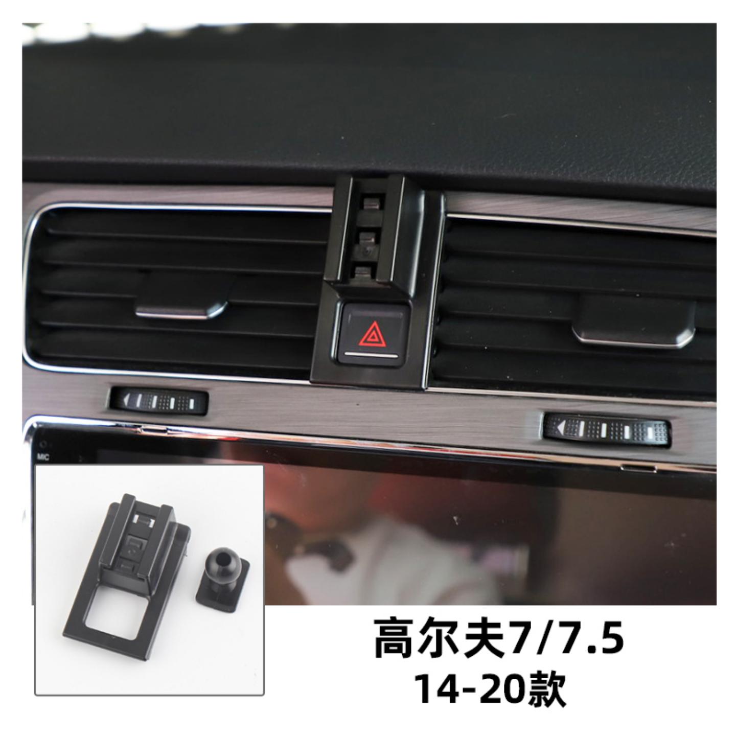 适用于14-20款大众高尔夫7/7.5车载专用手机支架底座行车导航支架