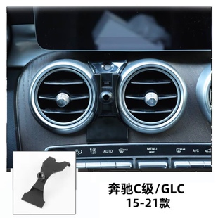 奔驰c级15/17/19/21款专用汽车载手机支架导航支架奔驰glc/15-21