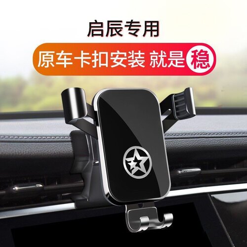 启辰D60PLUS D60EV T60大V星专用汽车载手机支架东风启辰配件用品