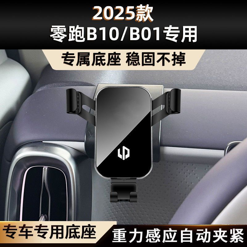 2025款B10/B01专用车载手机支架出风口导航架内饰改装底座侧窗口