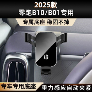 底座侧窗口 B01专用车载手机支架出风口导航架内饰改装 2025款 B10