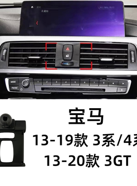 13-19款宝马3系|4系|3系GT专用车载手机支架320i/325导航改装配件