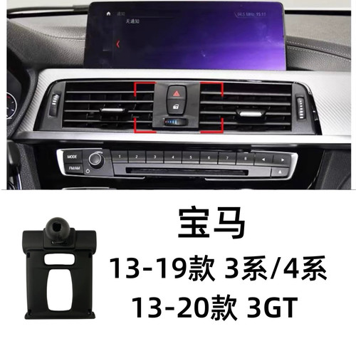 13-19款宝马3系|4系|3系GT专用车载手机支架320i/325导航改装配件