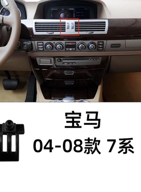老款宝马7系列0405060708款七系车载专用汽车手机支架底座导航架