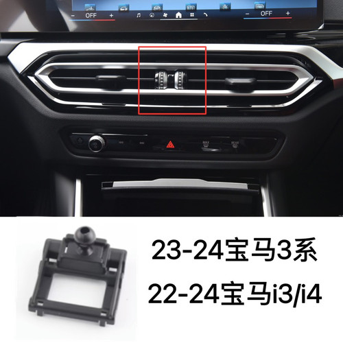 宝马3系车载手机支架23-24款i3/i4手机导航底座宝马320i/325i/330