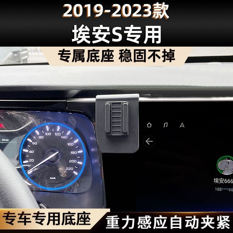 适用于广汽传祺埃安S/SPLUS魅580车载专车专用手机支架汽车导航架