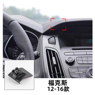 适用于12-16款福特福克斯专车专用车载手机支架底座行车导航支架