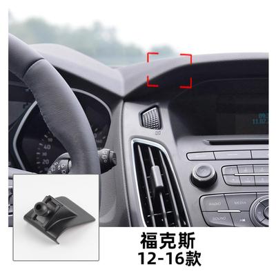 适用于12-16款福特福克斯专车专用车载手机支架底座行车导航支架