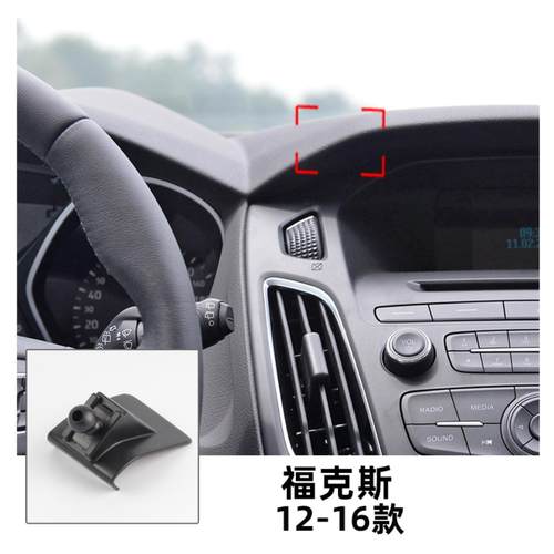 适用于12-16款福特福克斯专车专用车载手机支架底座行车导航支架