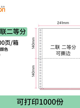 惠朗电脑打印纸二联二等分四联