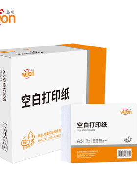 惠朗优选A5打印纸标准通用a5凭证打印纸复印纸电子发票打印纸a5打印纸70g整箱装单据打印复印办公用纸2000张