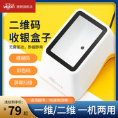 惠朗微信支付宝扫码 收钱盒子二维码 屏幕支付扫描平台商超餐饮收银