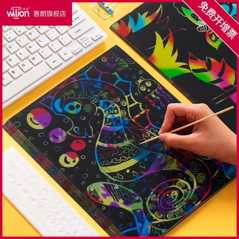 惠朗炫彩刮画纸儿童幼儿园炫彩16k刮画纸a4有图案刮画纸16开小学生刮画笔手工黑色美术手绘变色彩色挂画纸