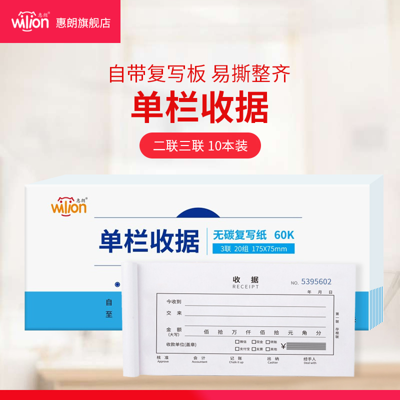 惠朗收据手写单据收款二联收据三联收据两联收据单栏送货单出入库