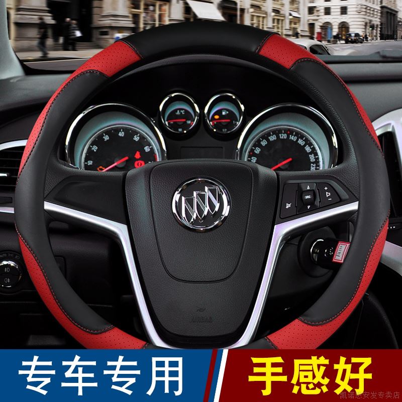 别克凯越威朗四季皮革把套