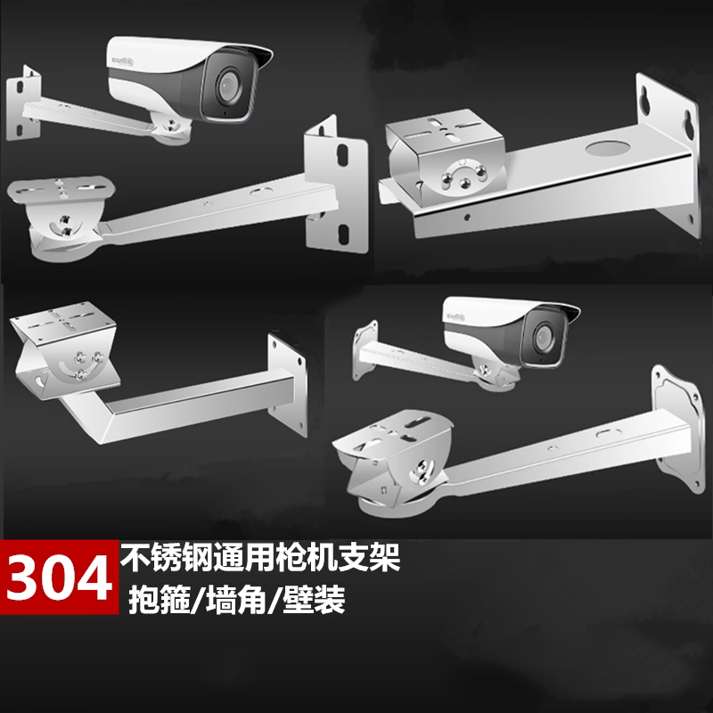 监控304不锈钢球机枪机防爆支架图片