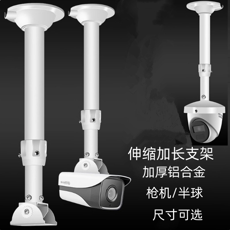 监控海康大华通用摄像头伸缩支架铝合金吊装枪机半球吊杆加长支架