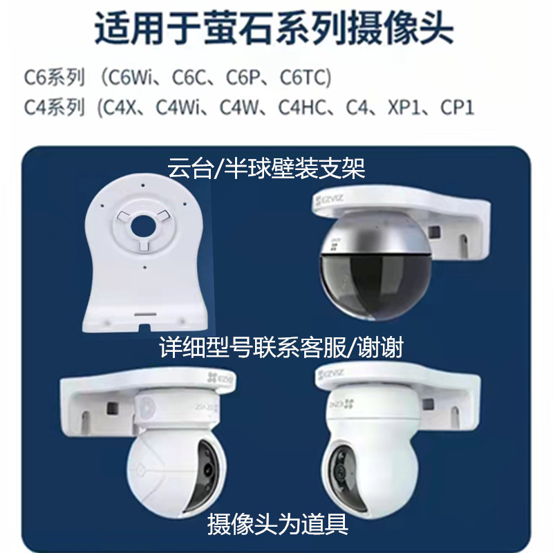 监控海康萤石摄像机C6通用C6HC6Wi/C4Wi/CP1C6云台摄像头壁装支架