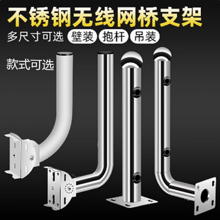 无线网桥支架红外对射报警监控探测器固定围墙立柱I型L型不锈钢架