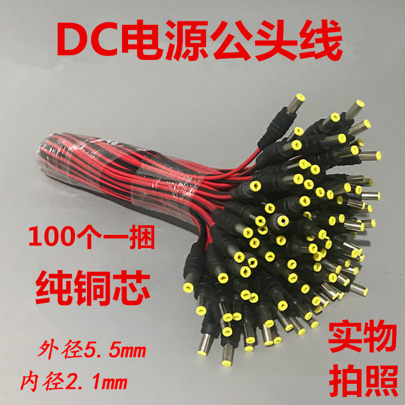 12V连接线纯铜芯DC电源线插头