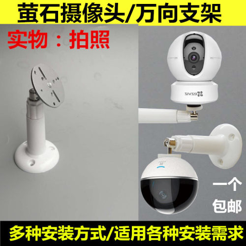 监控海康萤石C6C/C6cn/C6Tc/C6HC无线网络摄像机壁装支架专用配件