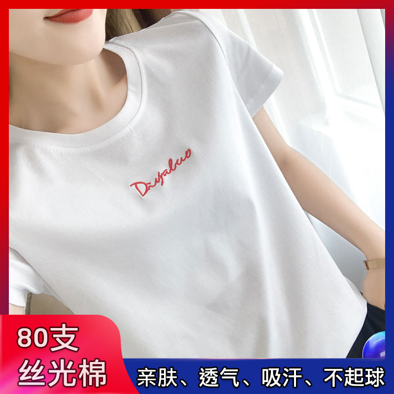 夏季新款女式短袖Tt恤丝光棉刺绣D字母纯棉半袖白色圆领修身上衣