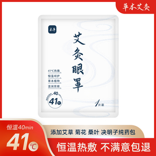 10片纯艾草蒸汽眼罩发热添加艾草包热敷缓解眼疲劳遮光自发热一次