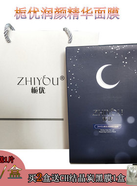 送黑膜1片栀优润颜精华面膜超薄补水保湿面膜盈润服帖缓解干燥