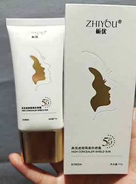 送卸妆栀优高倍遮瑕隔离防晒霜SPF50+有效阻挡伤皮肤晒伤有光泽