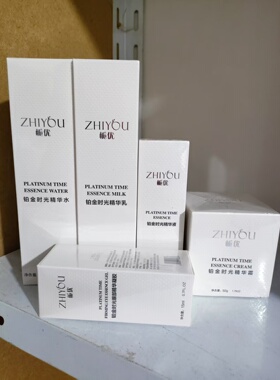 栀优铂金水乳霜五件套