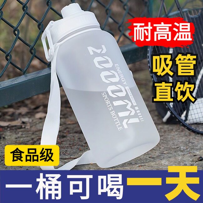 水杯大容量背带水壶耐高温防爆夏天斜挎防摔健身男女吸管塑料茶杯