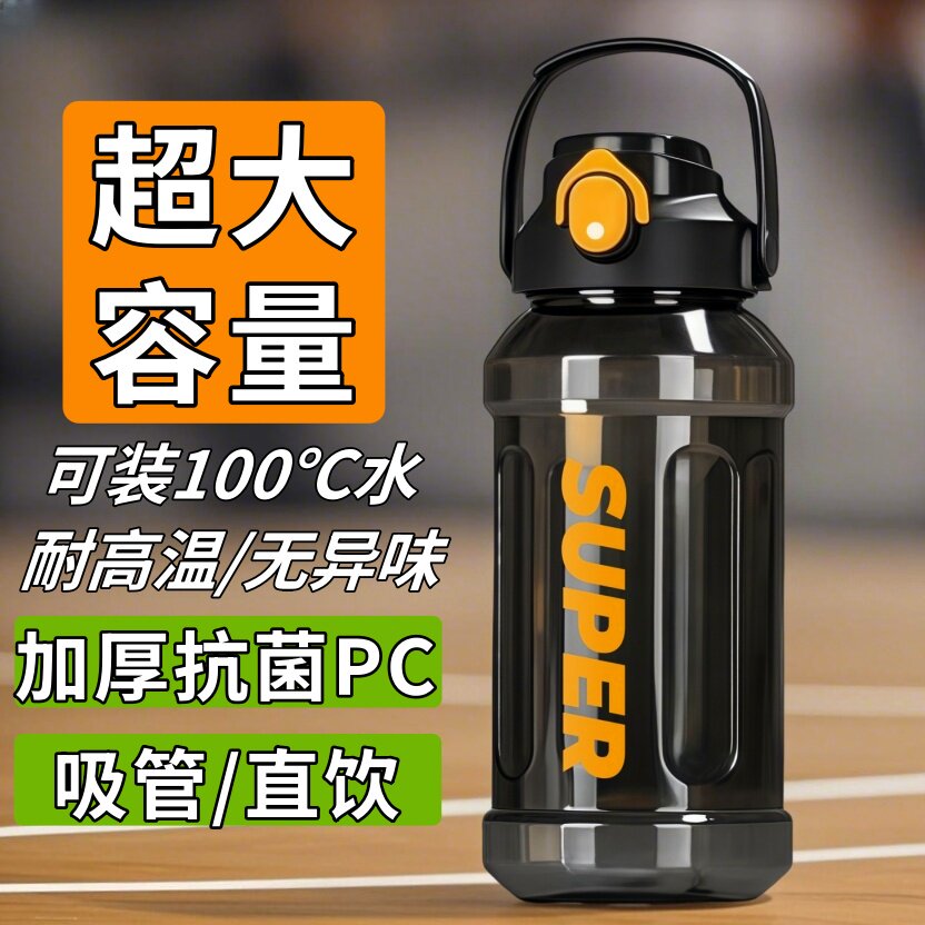 夏季高颜值便携耐高温吸管户外运动水壶食品级大容量运动水杯杯子