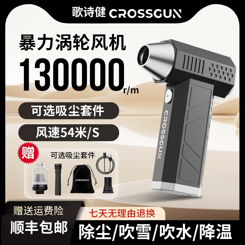 CROSSGUN手持露营充气暴力风扇