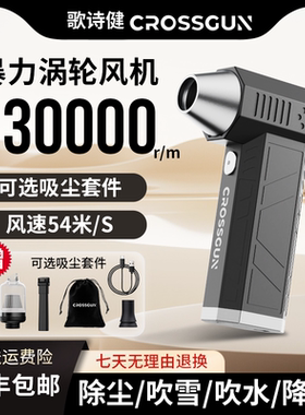 CROSSGUN网红手持暴力涡轮风扇暴风X4Pro吹水吹雪神器洗车吹风枪